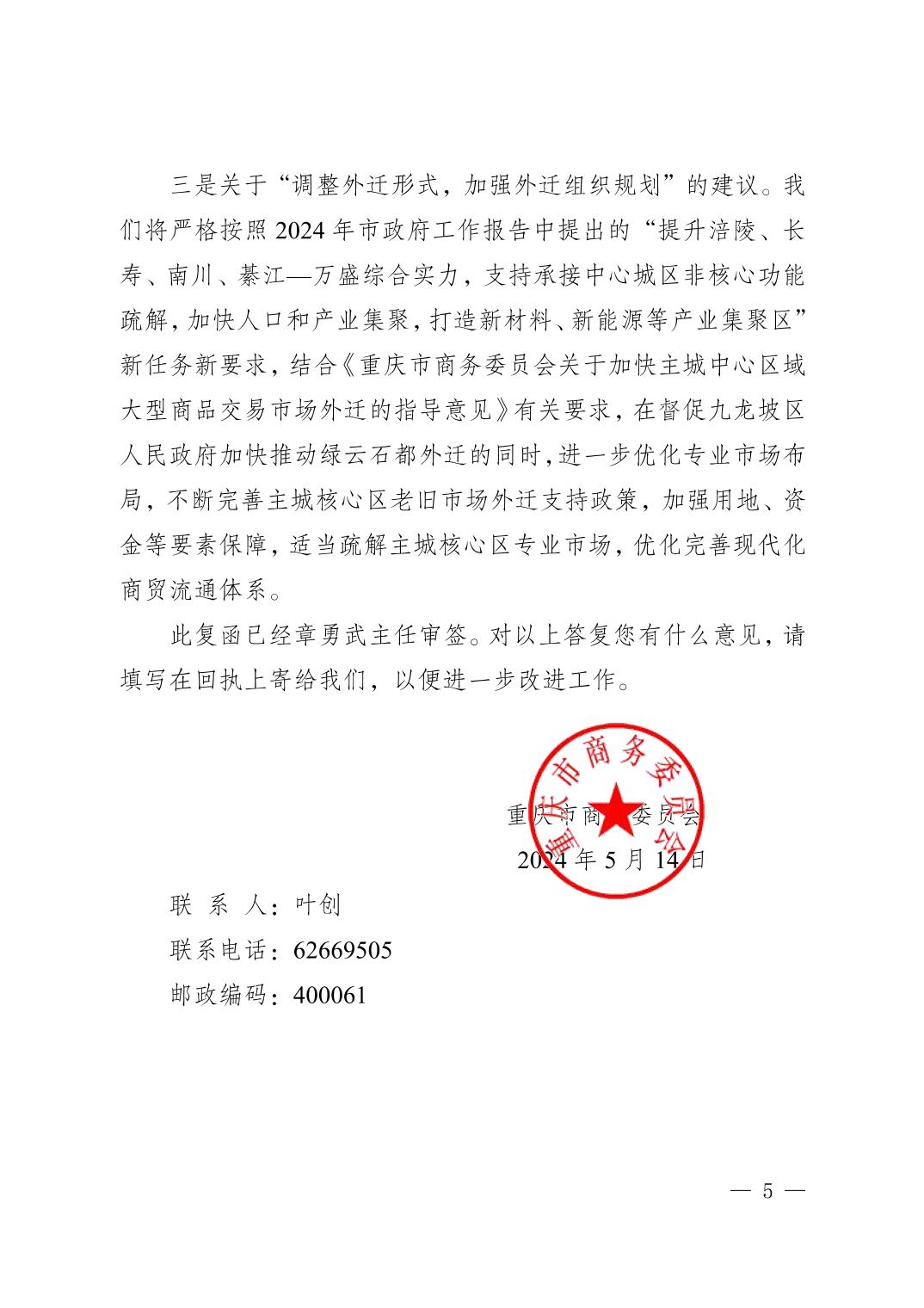 重庆市商务委员会关于市政协六届二次会议第 0644 号提案答复的函