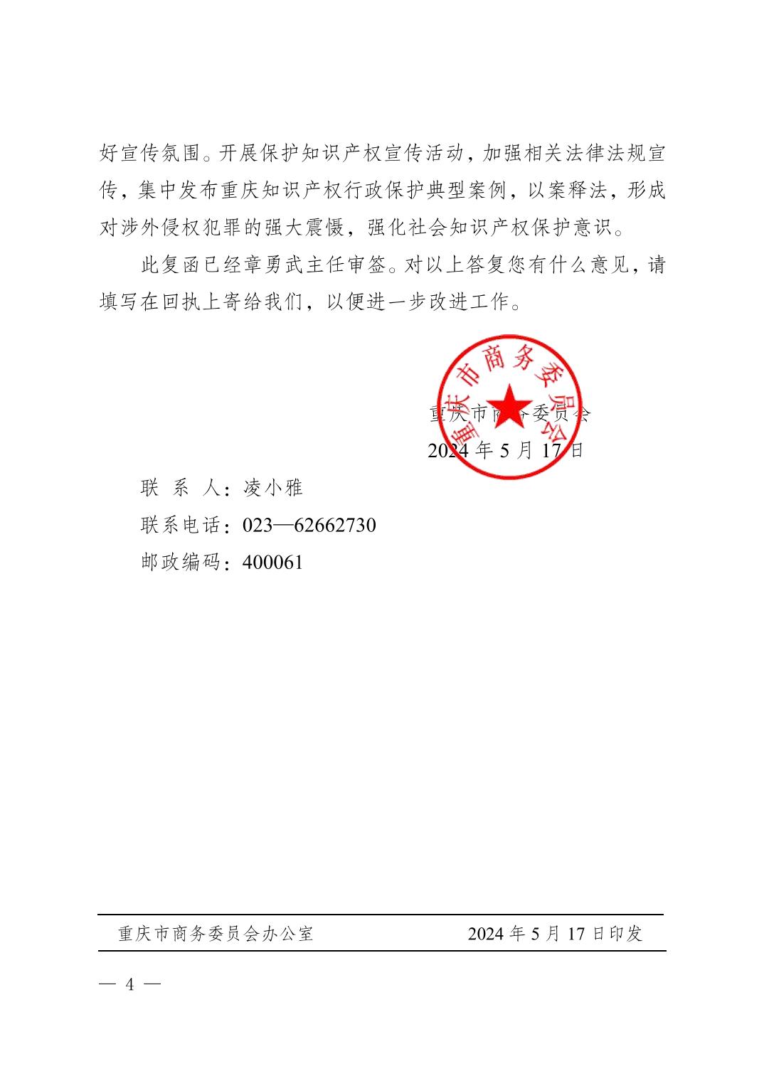 重庆市商务委员会关于市政协第六届第二次会议第0654号提案的答复函